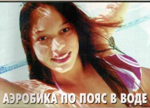 комплекс упражнений по аквааэробике