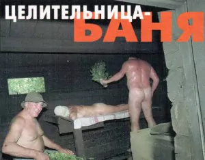 Польза бани