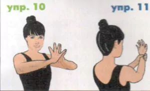 упражнение 10-11