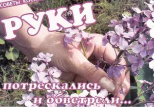 уход за кожей рук